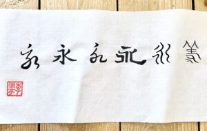 chinese calligraphy